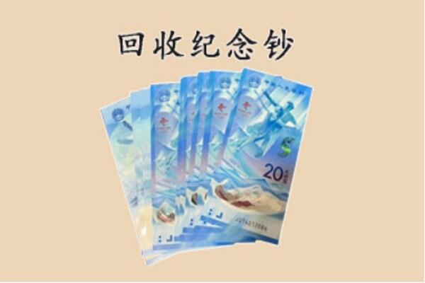 丰林县回收纪念钞